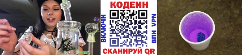 купить закладку  Светлоград  Codein Purple Drank 
